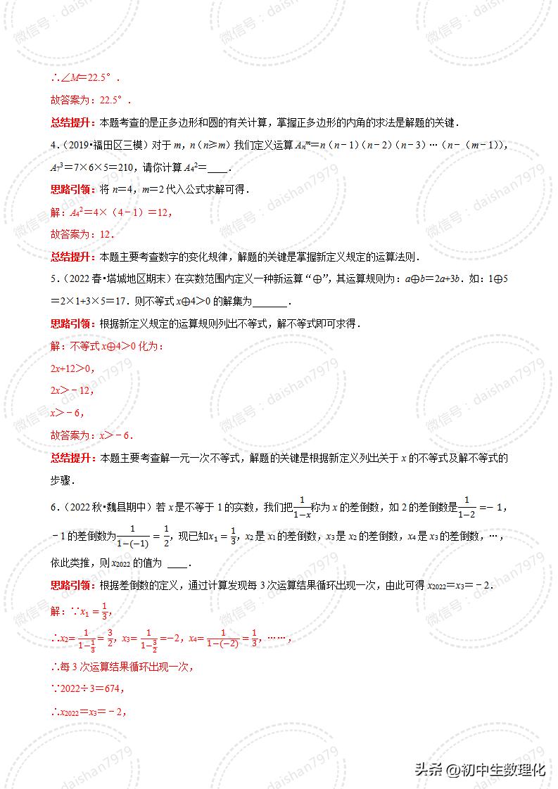 2023年中考数学二轮复习核心考点专题31中考热点新定义问题