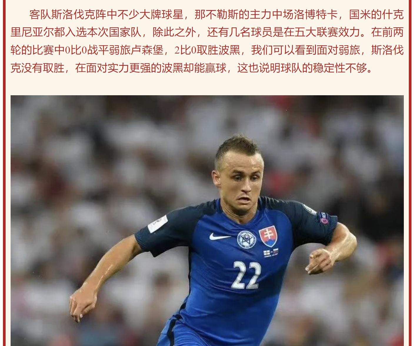 欧预赛06月18日冰岛vs斯洛伐克,今日足球冰岛预测实单推荐