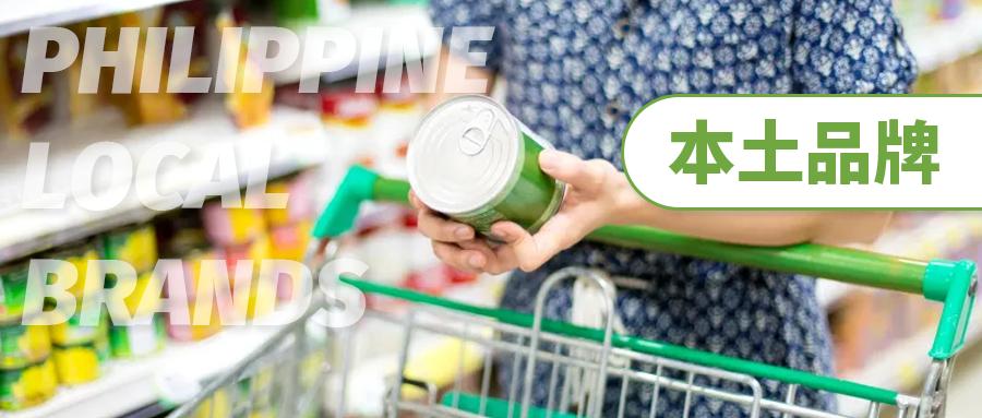 这些本土品牌，可以防止菲律宾留学生踩雷