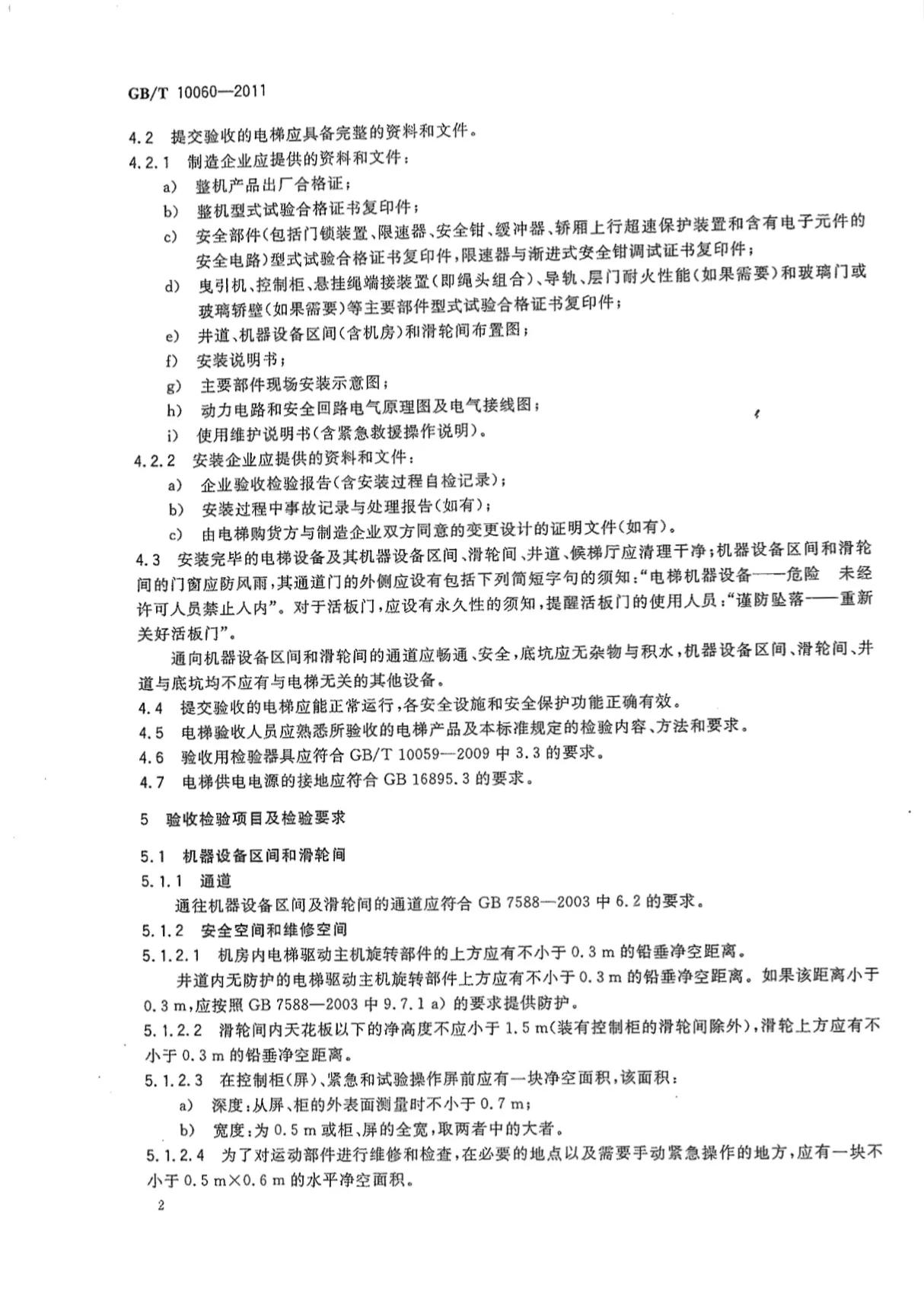 电梯安装验收工作流程,电梯工程施工质量验收规范
