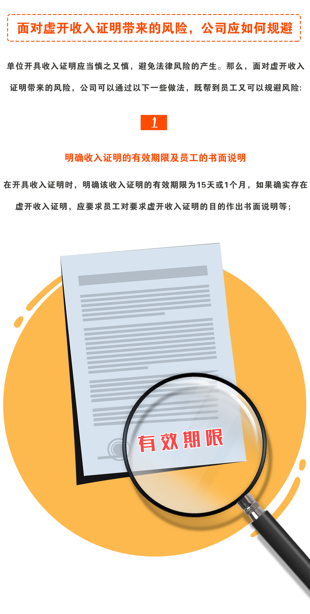 公司给别人开收入证明法律风险,不给在职员工开收入证明违法吗