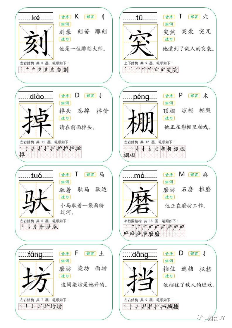 二年级上册生字卡片人教版可打印,二年级下册生字卡片生字表