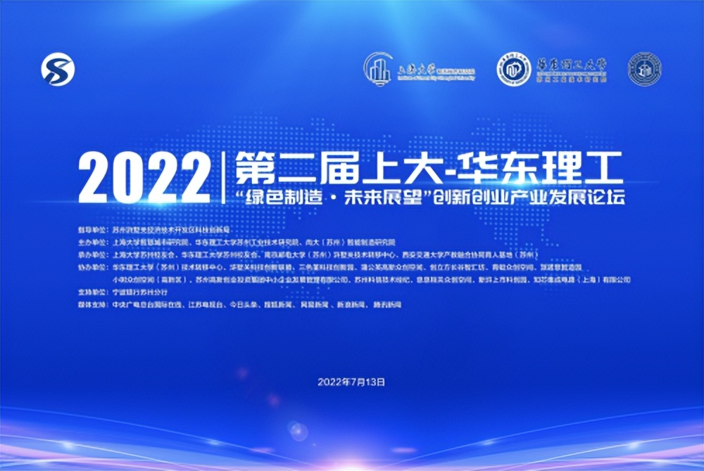 华东理工大学创新创业大会在哪里,2022上合全球创新创业大赛启动