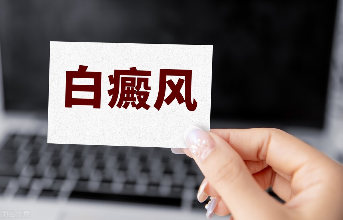 如何治疗稳定期的白癜风病情?