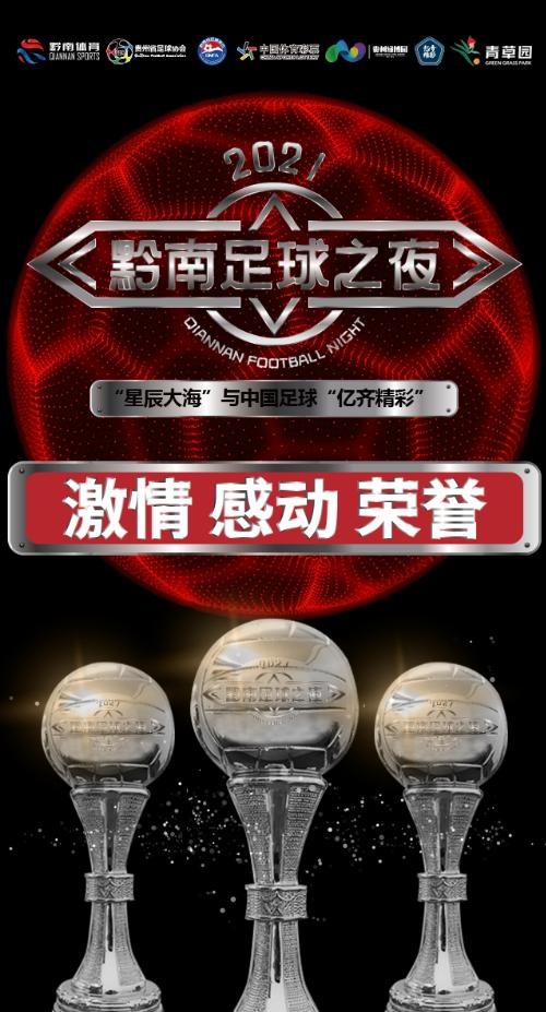 黄霄云贵州足球之夜,黄霄雲星辰大海29届东方风云榜