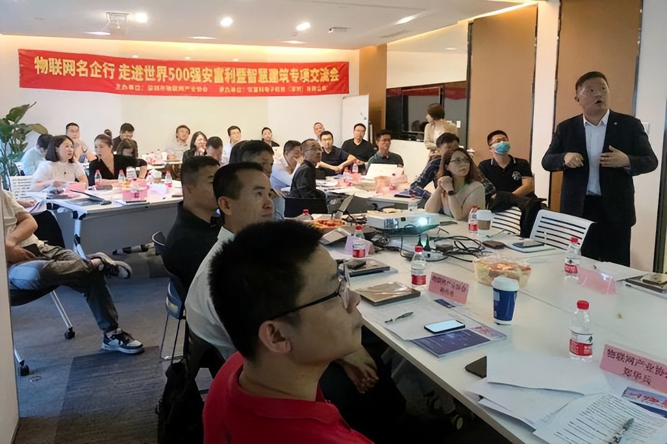 物联网名企行走进世界500强安富利暨智慧建筑专项交流会圆满举办