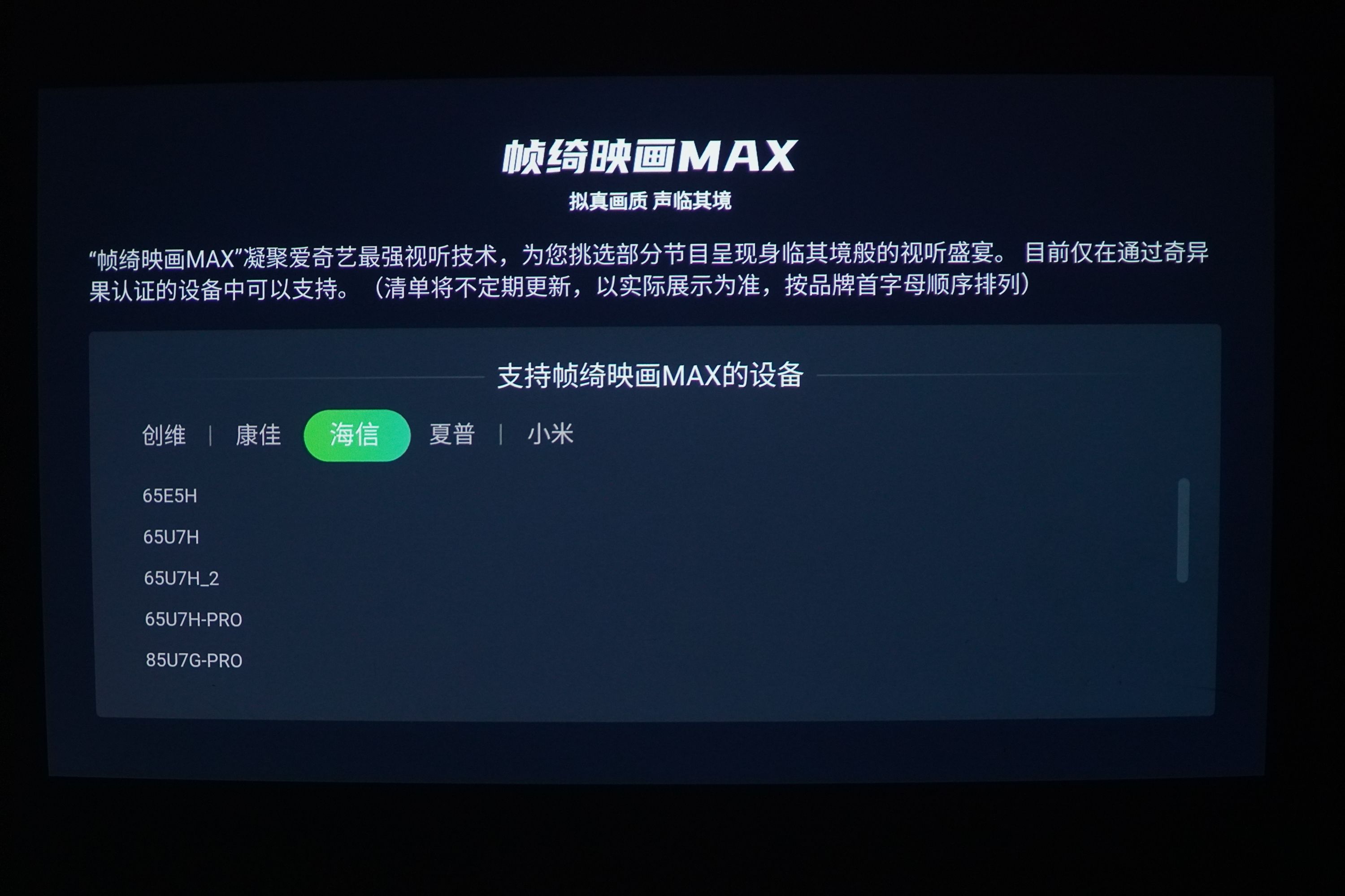 低成本实现老投影仪智能化——爱奇艺电视果6测评