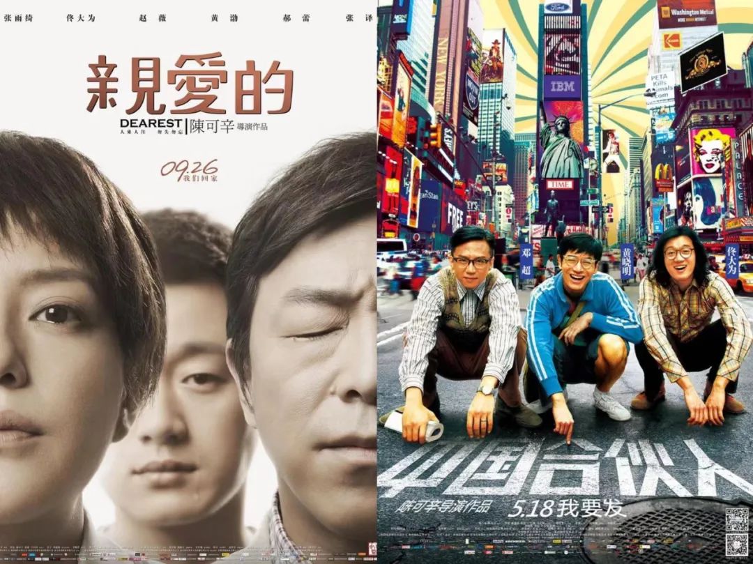 北上导演,北上20年港台导演