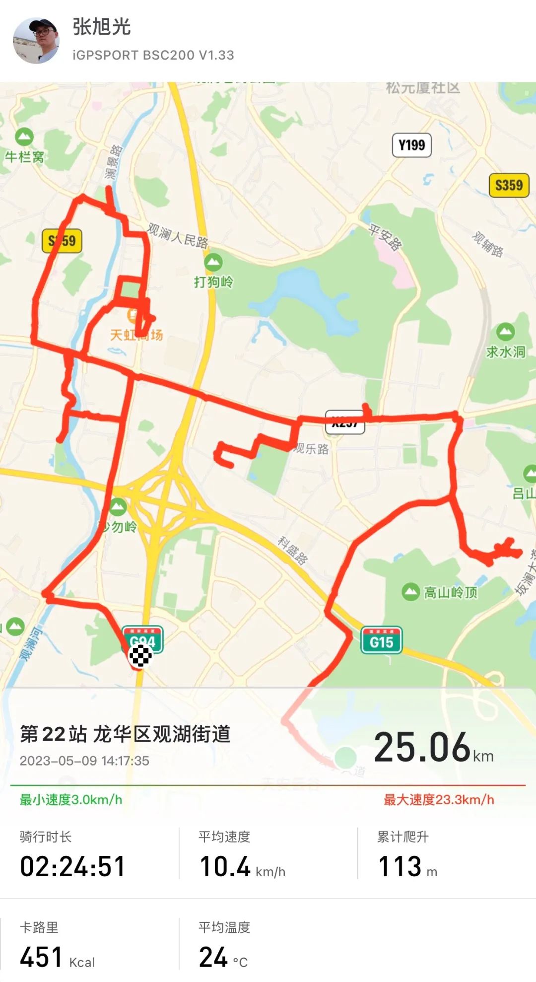 《旭光骑行深圳》第22站——龙华区观湖街道