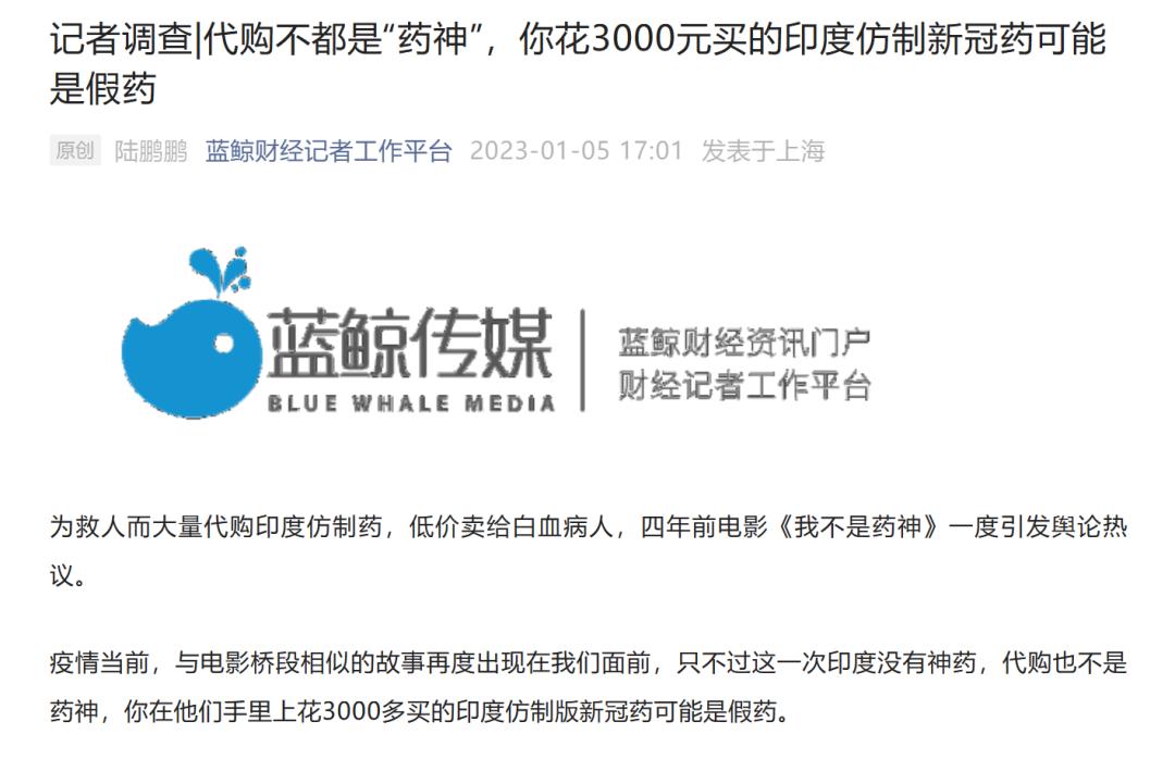 代购不都是“药神”你花3000元买的印度仿制新冠药要当心