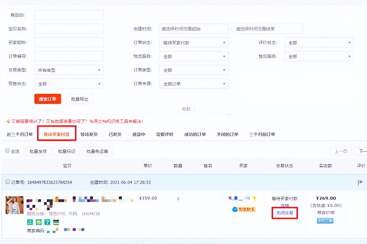 淘宝店家关闭订单投诉,淘宝未付款订单怎么关闭