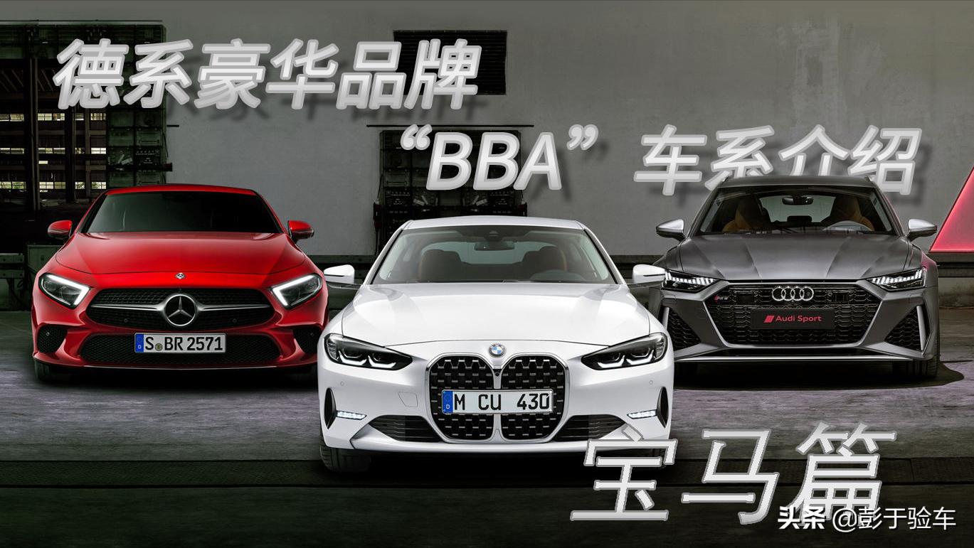 盘点所有宝马车型进化史,宝马车型历史全梳理