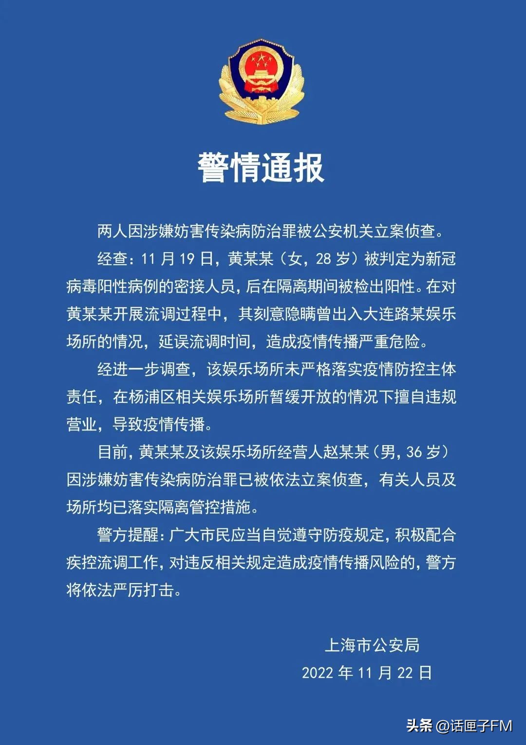 隐瞒出入娱乐场所、擅自违规营业致疫情传播,上海两人被立案侦查;虹口一商场暂停营业两天