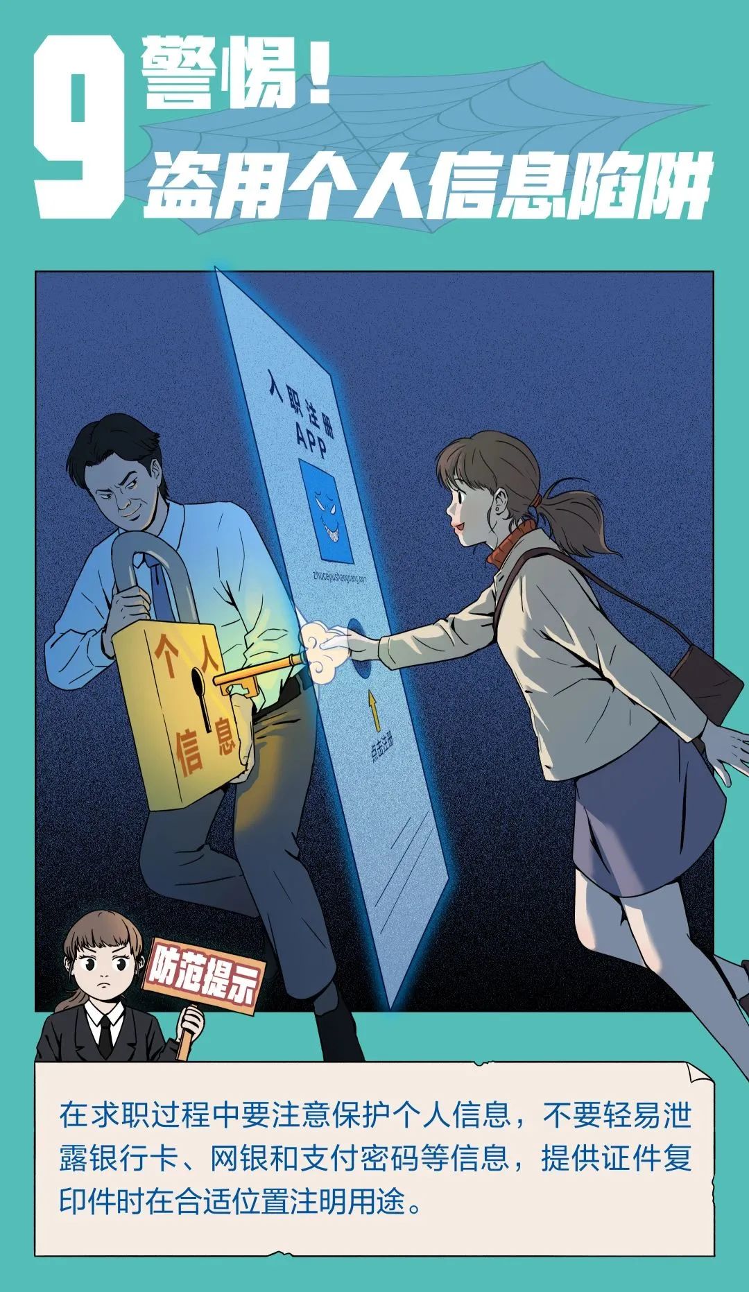 使用智联招聘求职应该注意什么,招聘技巧和方法和注意事项