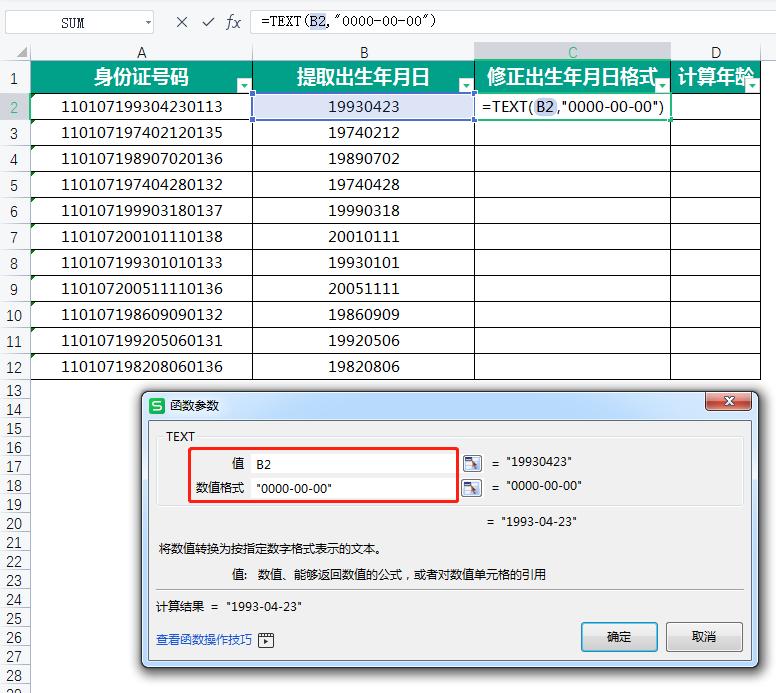 用身份证号计算年龄的公式是什么,表格身份证计算年龄公式怎么设置