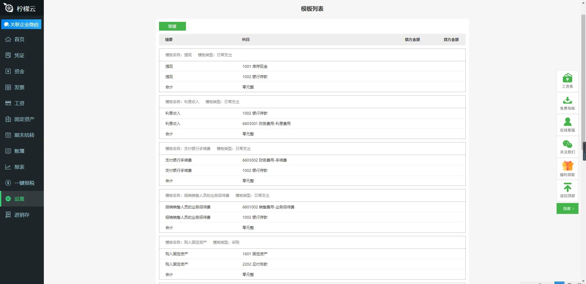 柠檬云设置期初余额,柠檬云设置字体
