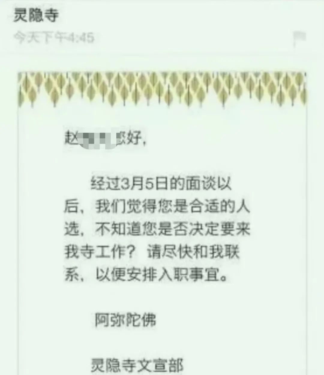 90后入职杭州灵隐寺,从灵隐寺回来辞职找不到工作了