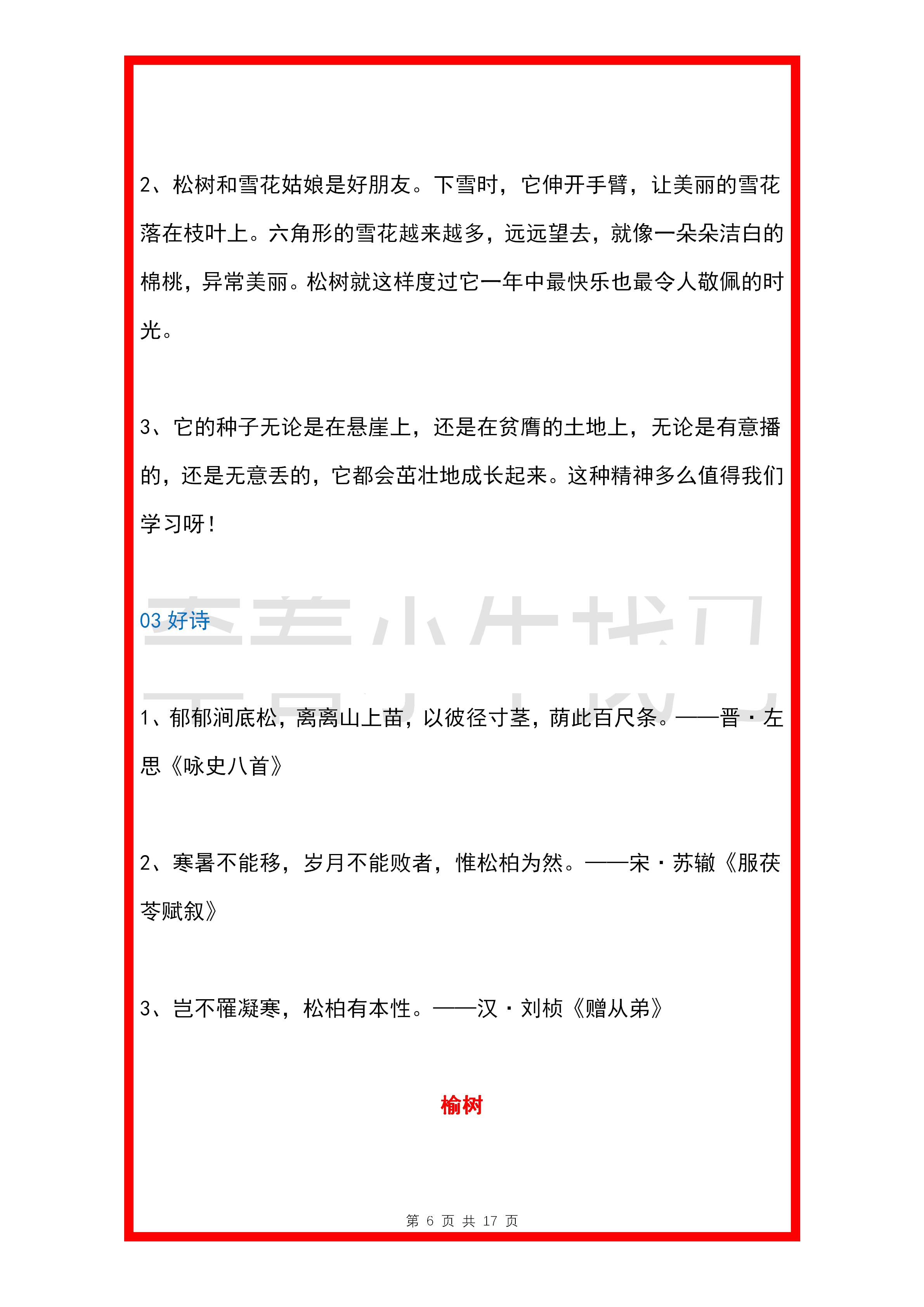 小学作文语文好词好句摘抄,小学语文作文素材排比句