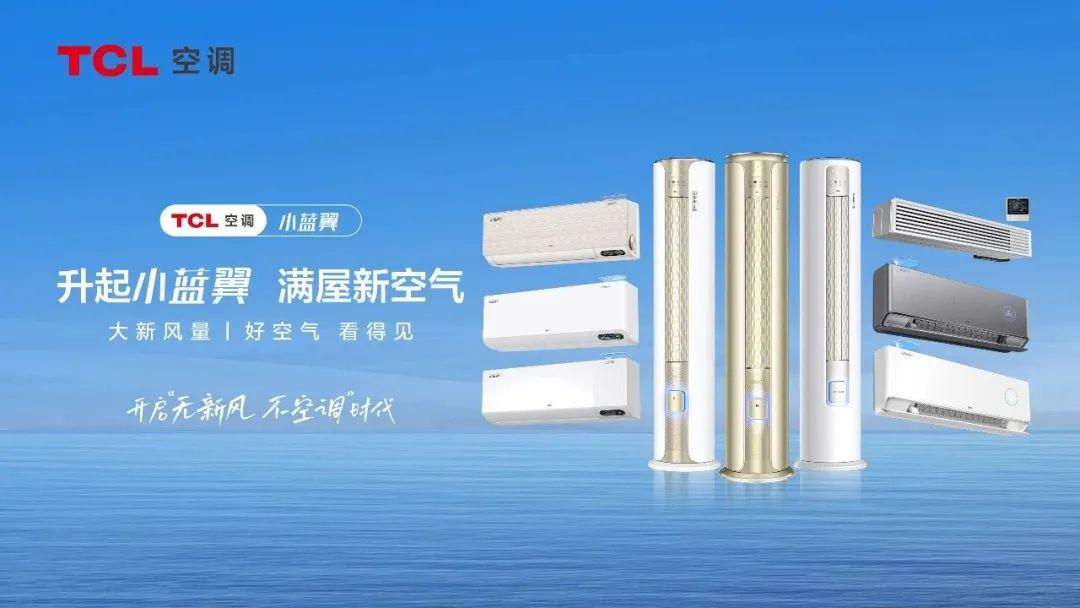 tcl空调质量长期测试,tcl空调品质怎么样知乎