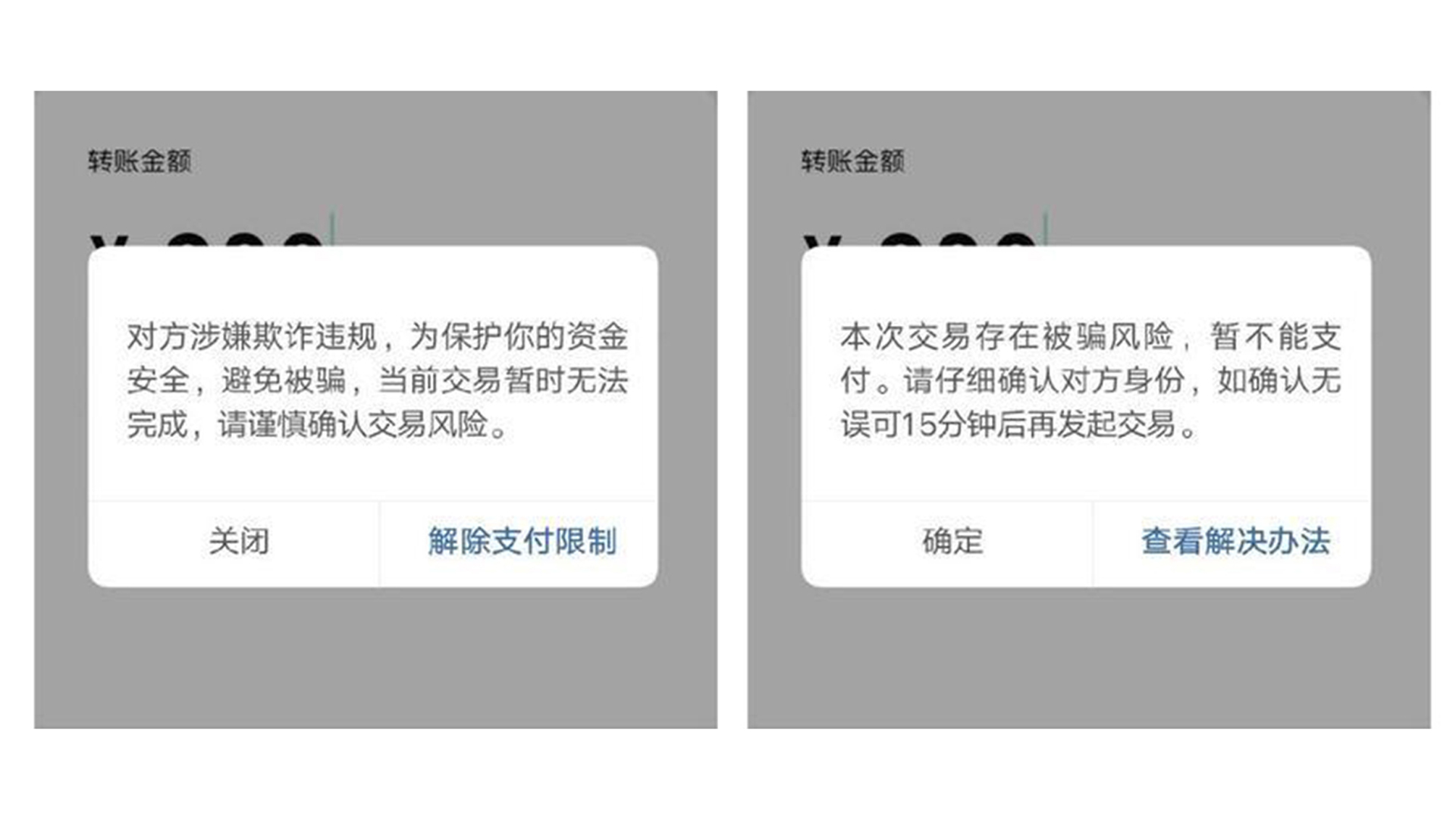微信转账显示有欺诈行为怎么解决,微信转账诈骗风险提示怎么回事