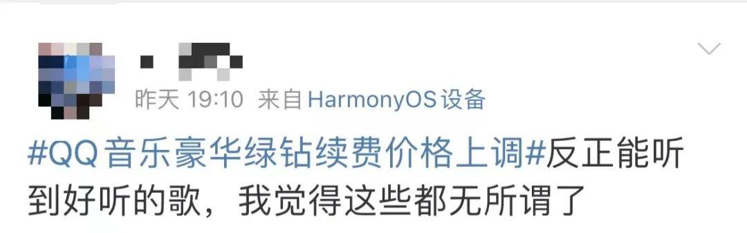 QQ音乐大涨价！网友：歌都听不起了！