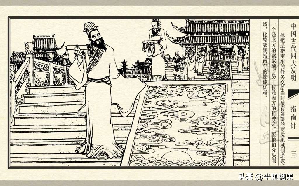 中国古代指南针简介,中国古代四大发明指南针选作