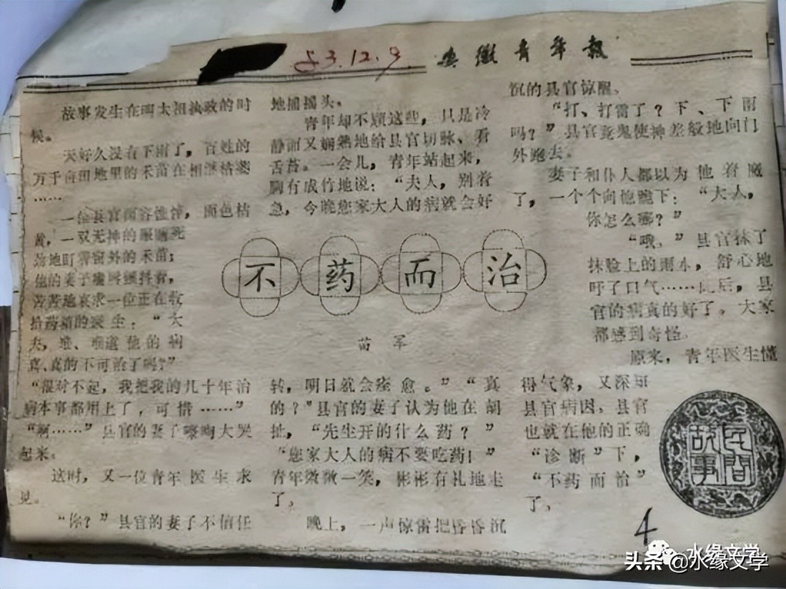 「水缘文学•医学科普」婆婆的“考核”||王金山,安徽