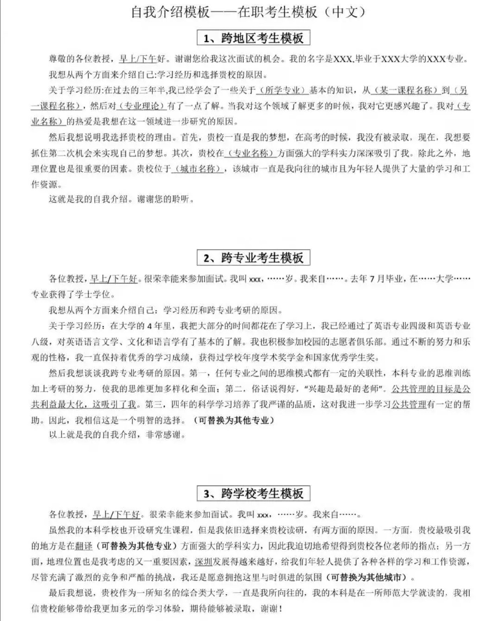 2020考研复试自我介绍模板汇总,考研复试个人简历基本信息模板