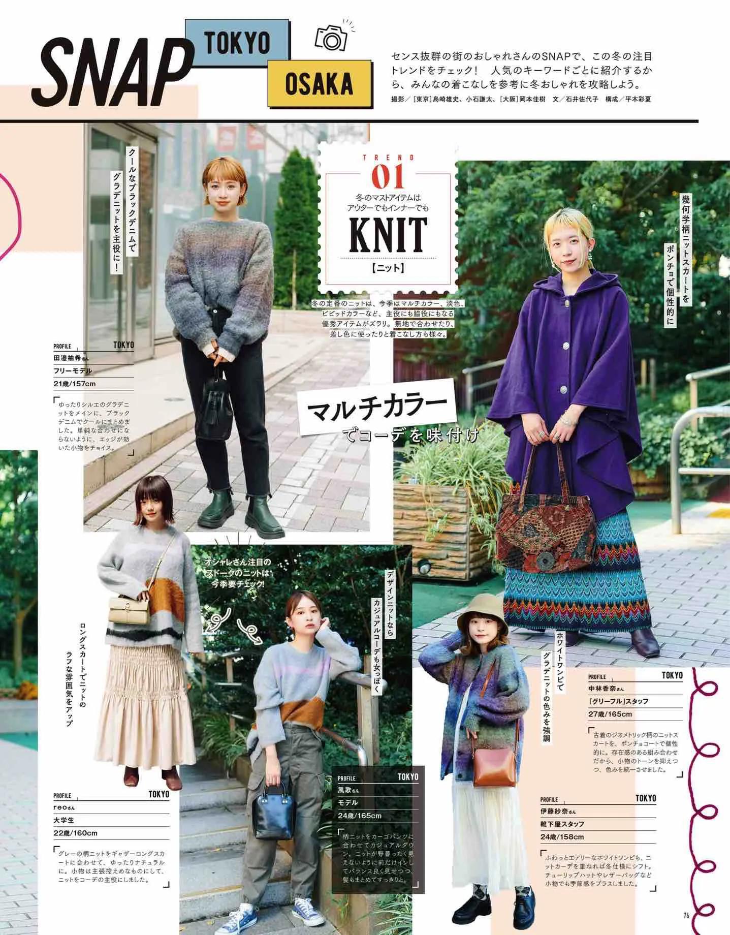 日本时尚杂志《mer》2023冬季号