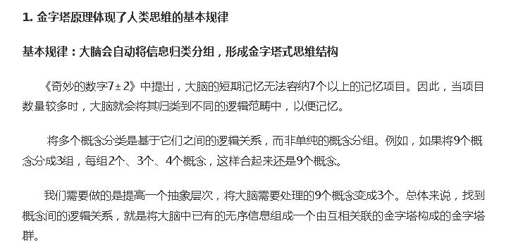 管理咨询必读书——麦肯锡首位女咨询师名著《金字塔原理》