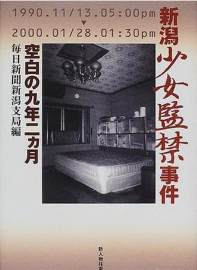 日本地狱屋案失踪九年的少女,日本地狱屋案失踪九年的少女现状