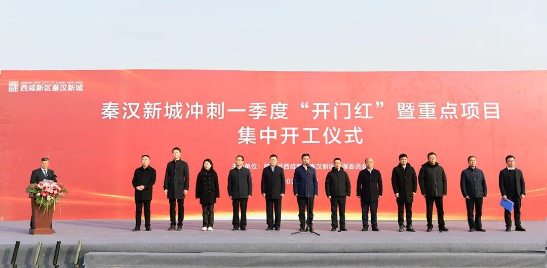 抢跑春天,秦汉新城招商再出发