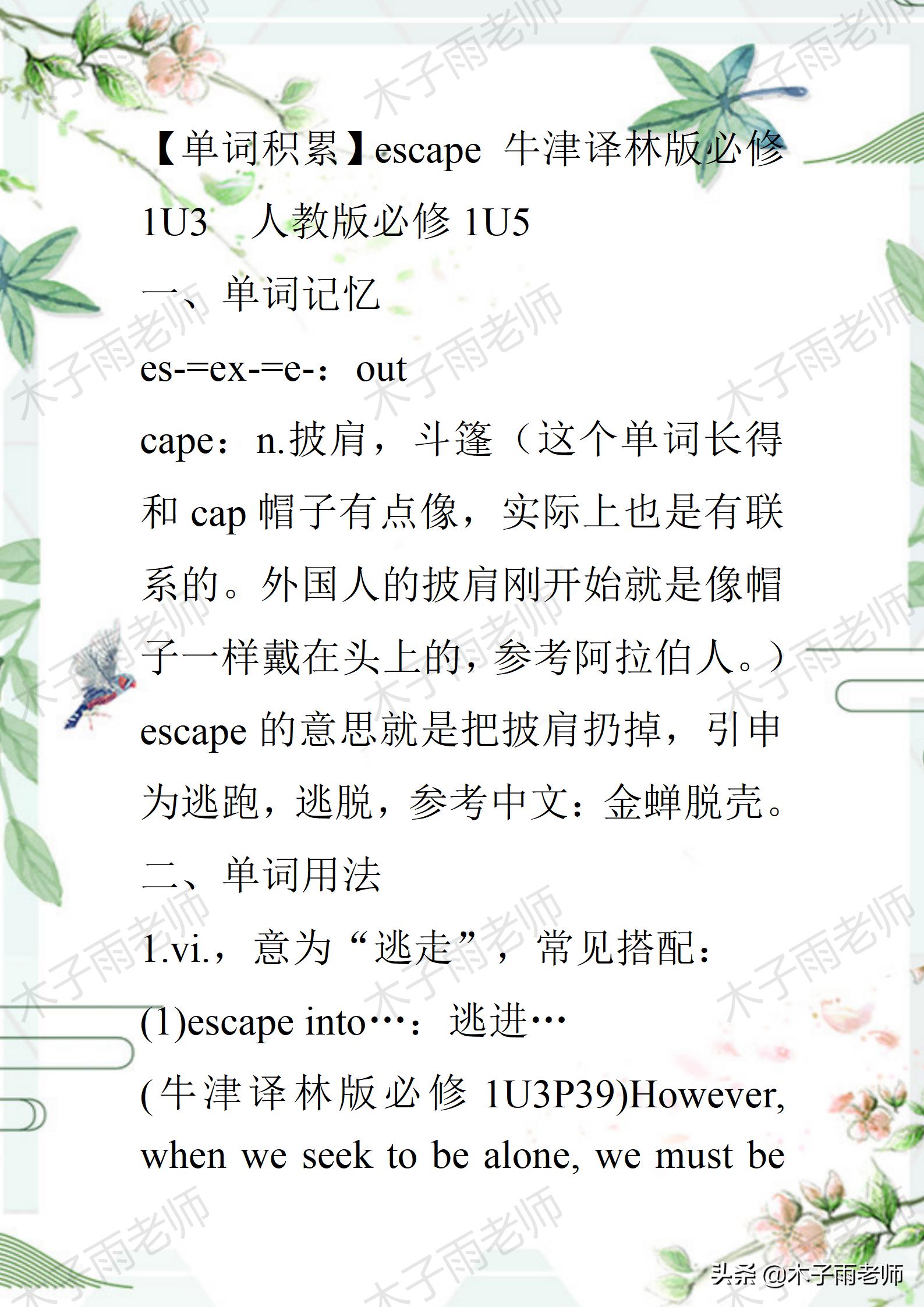 译林牛津版高中必修一单词表,牛津译林版必修一u1词汇讲解