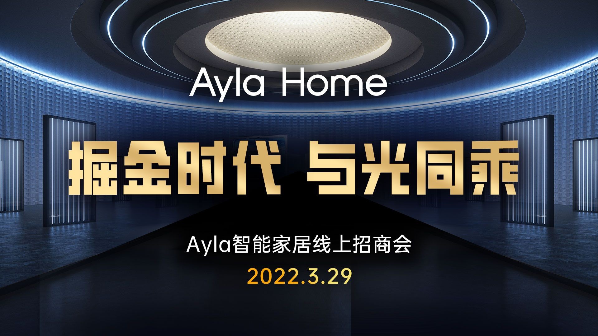 艾拉物联智能家居体验店,艾拉物联新品