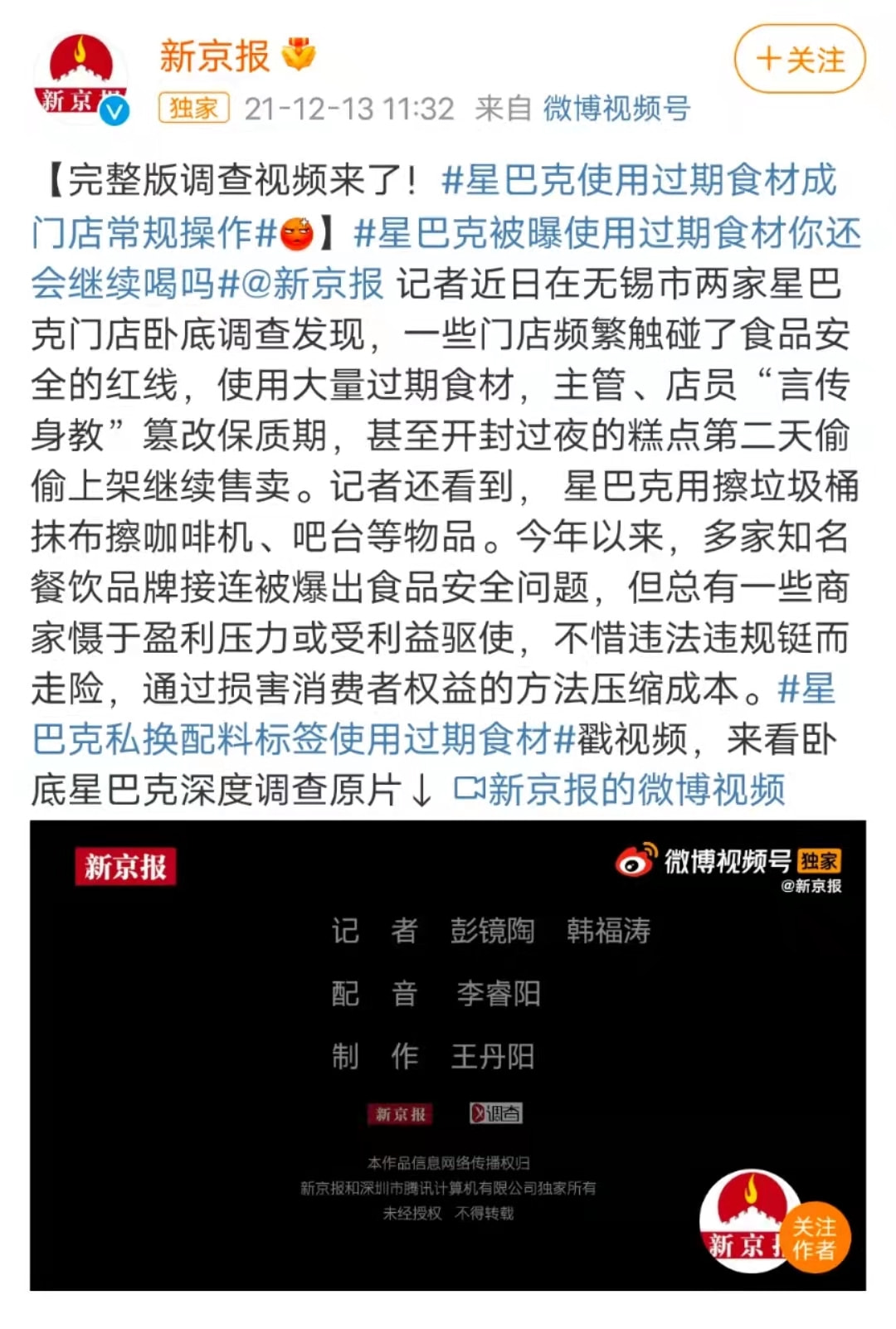 星巴克被曝使用过期食材完整版,星巴克过期原材料