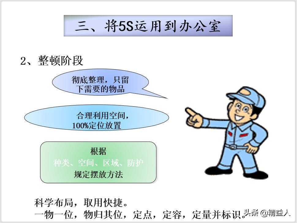 5s管理内容和标准讲课,5s管理流程及整理
