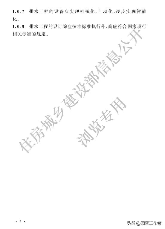 gb50014-2021室外排水设计标准,室外给排水设计规范gb50013-2006