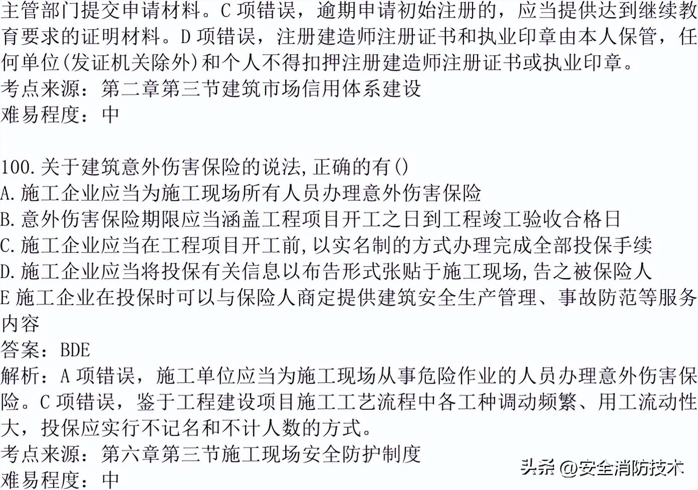 2024年建设实务真题及答案,2023注安法规真题多选