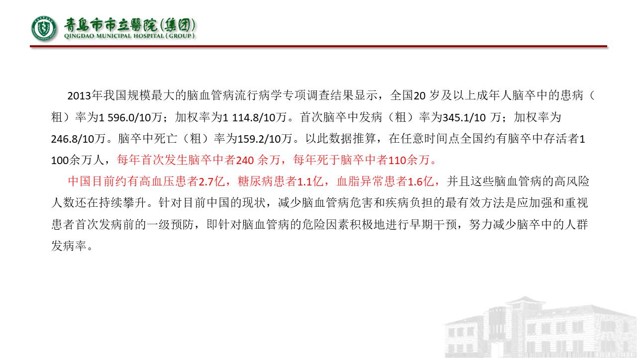 缺血性脑血管病指南,中国脑血管病诊治指南共识