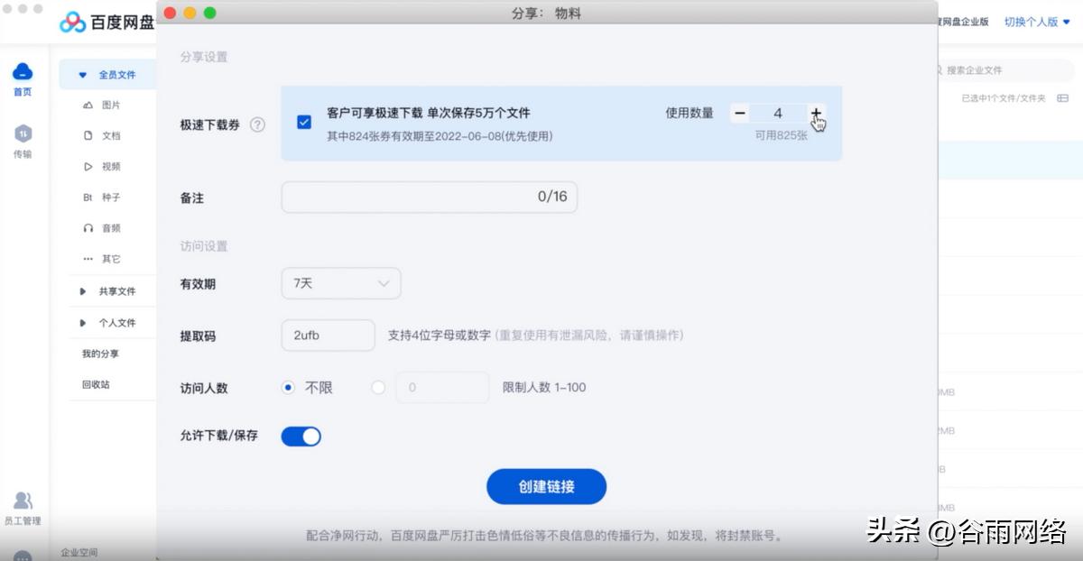 百度网盘限速最快的方法,怎么让百度网盘不限速下得更快