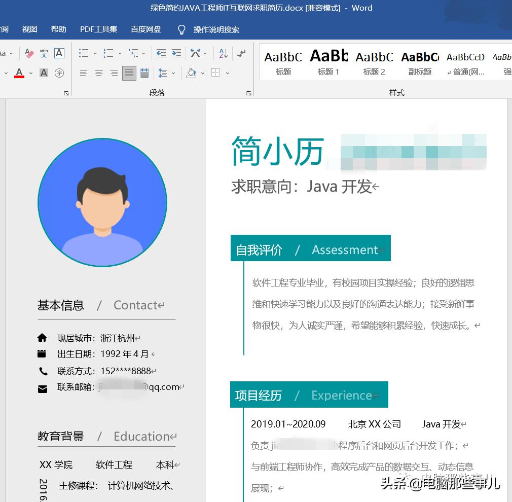 大学生免费简历模板网站pdf,应届毕业生空白简历下载