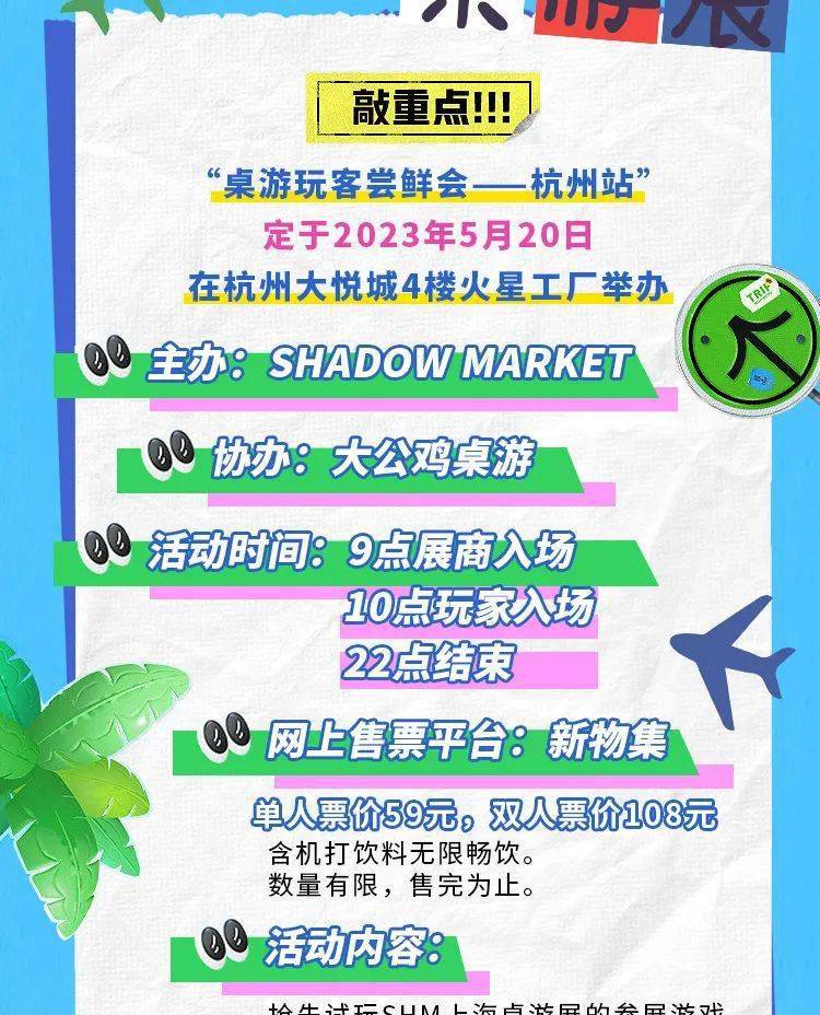 SHM上海桌游展新增两场前哨活动，“玩客尝鲜会”定档杭州和上海