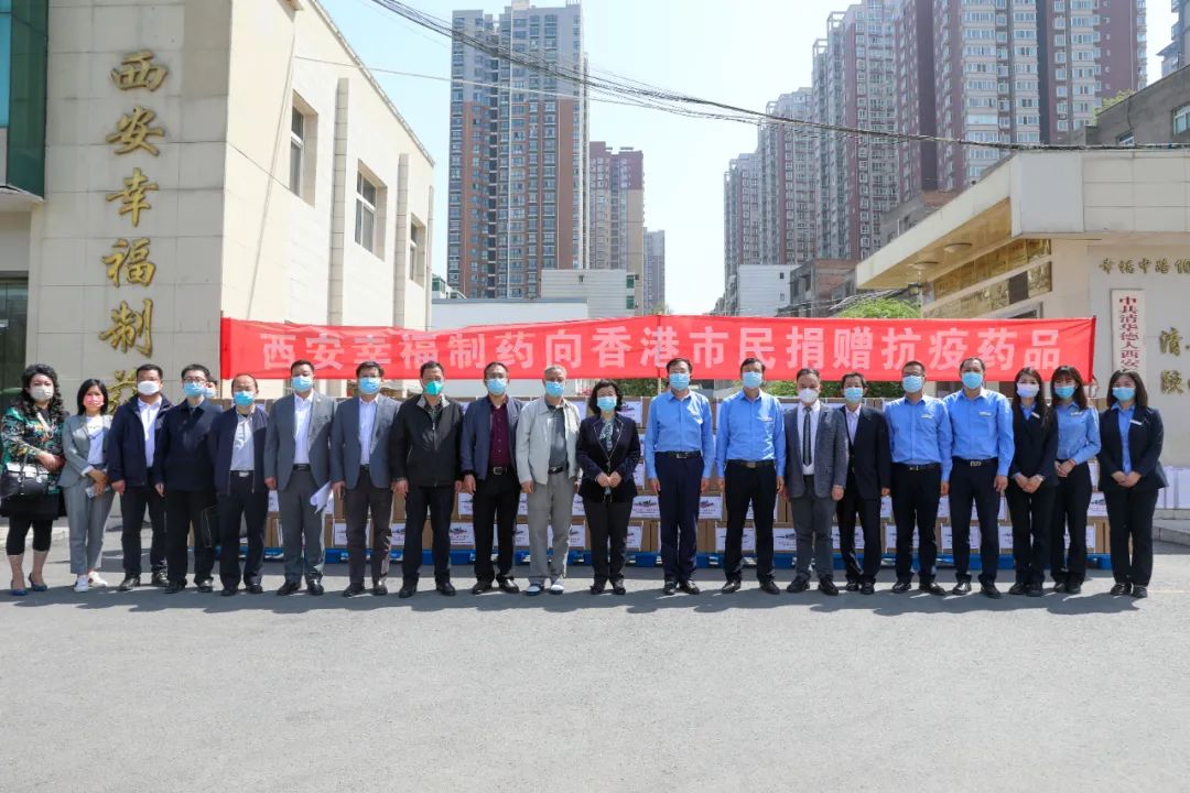 幸福制药应香港陕西商会请求向香港捐赠抗疫创新药热炎宁合剂