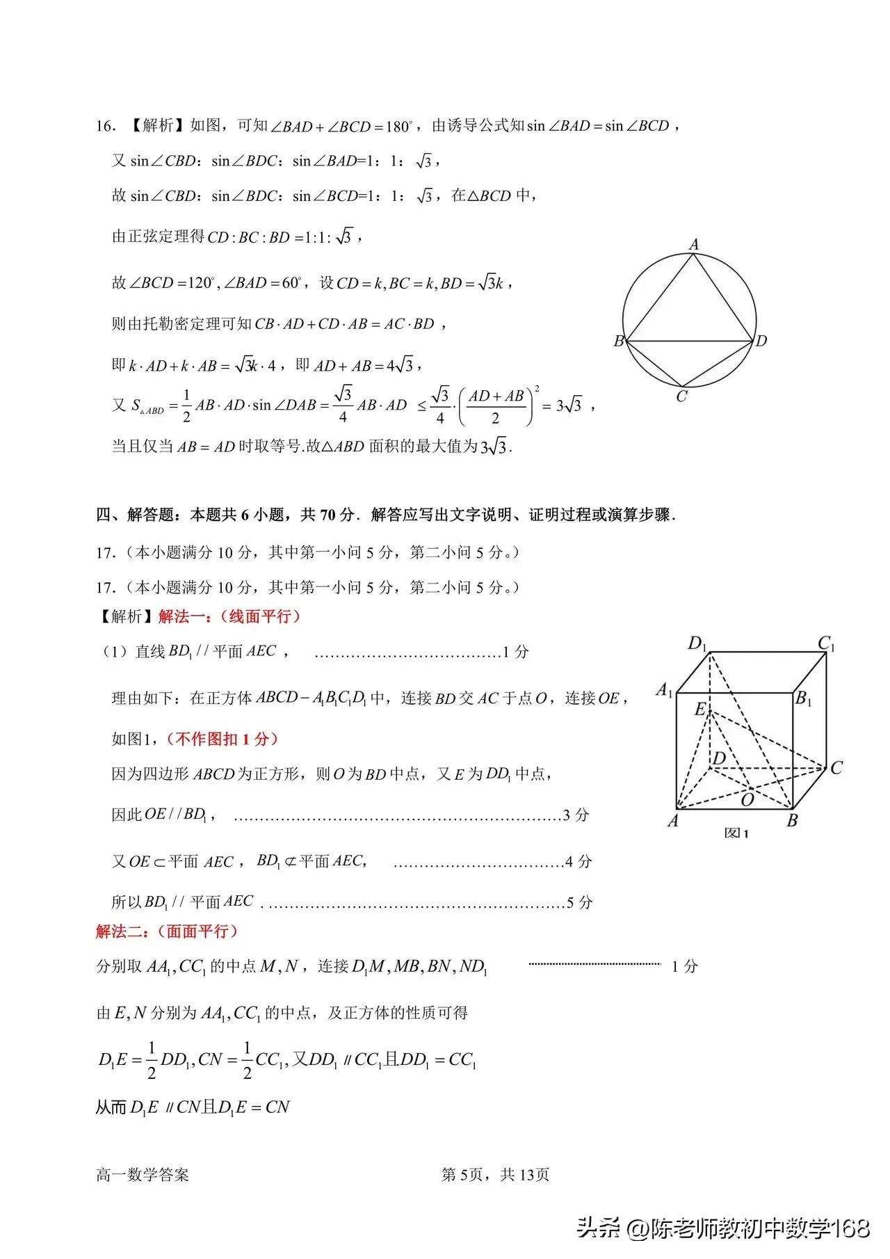 2020-2021高一数学期末试题及答案,2021-2022年高一数学期末考试