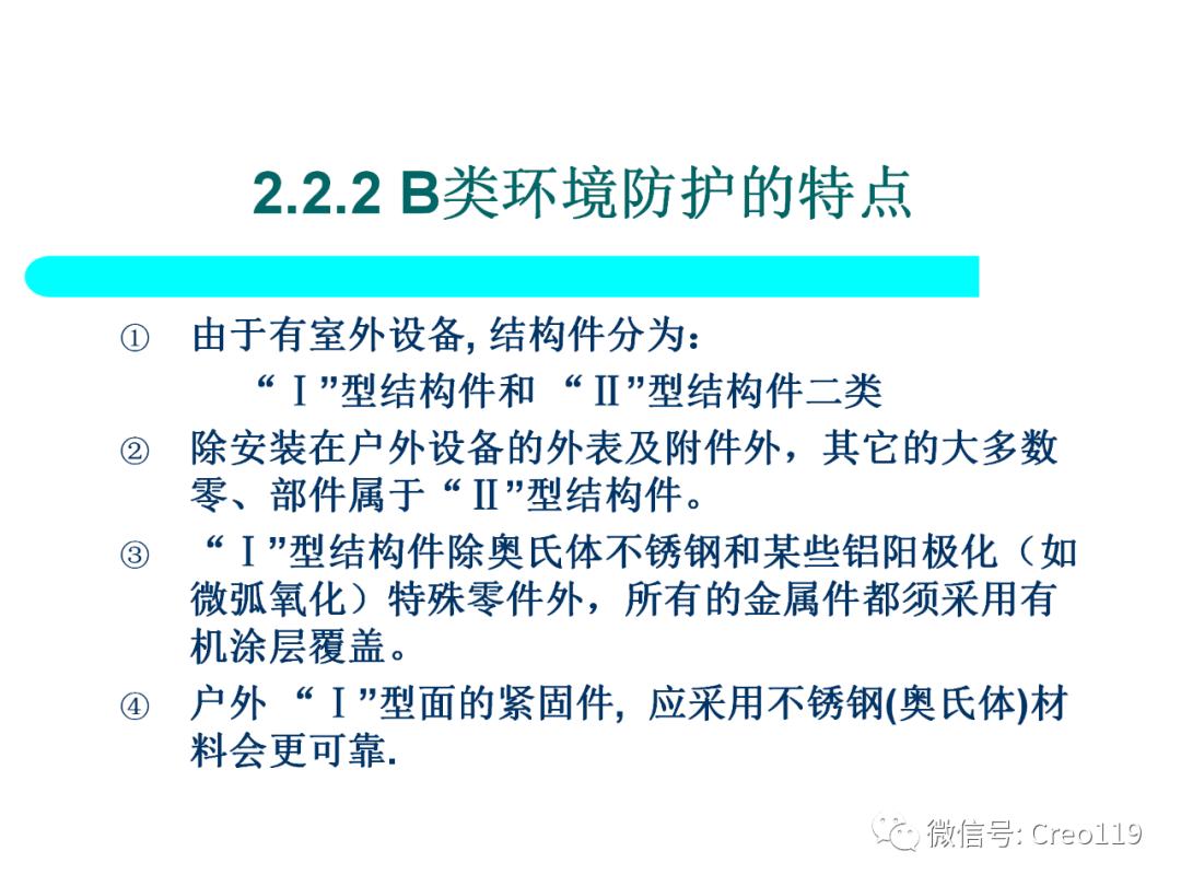 Proe（Creo）电子产品结构可靠性与防护设计④