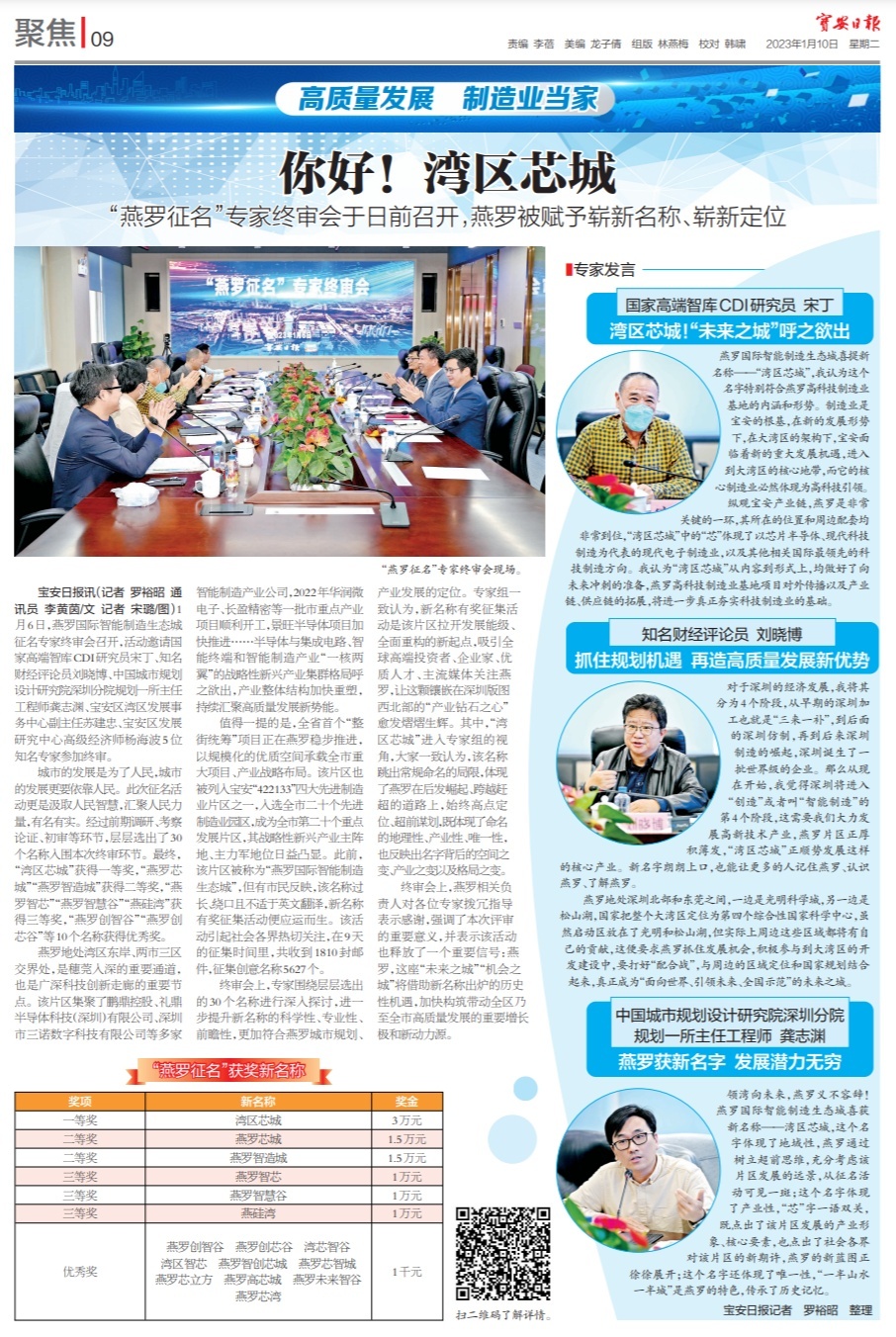 深圳宝安燕罗湾区芯城,湾区芯城燕罗