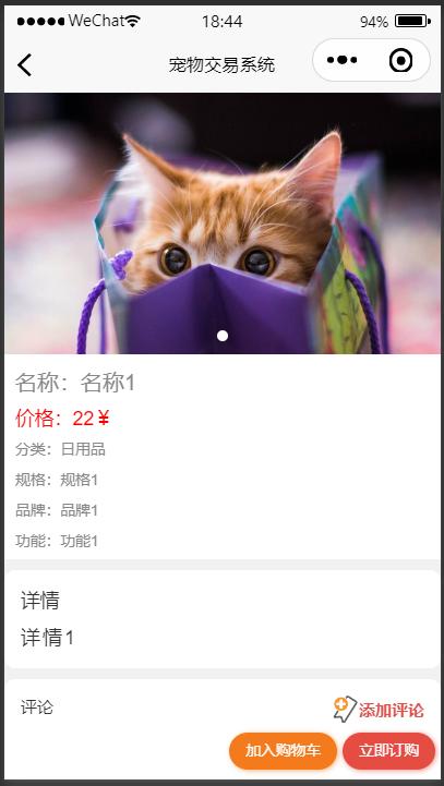 微信小程序商城后台操作全流程,微信小程序商城后台实现的功能