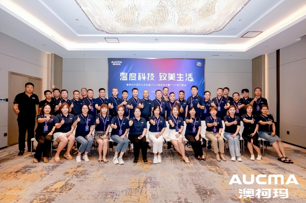 澳柯玛发布会,澳柯玛生活电器旗舰店