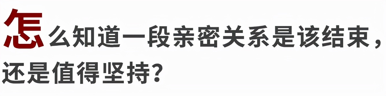 选择继续磨合还是分手,考虑到不合适要不要分手