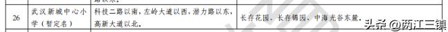 武汉目前比较好的学区,武汉最新学区公布